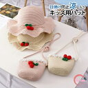 帽子 セット 子供 キッズ バッグ 日よけ 女の子 UVカット 麦わら帽子 ストローハット サンバイザー つば広 遮光 UVカット帽子 折りたたみ リボン 可愛い UV対策 春 夏 旅行 レジャー 子供の日 誕生日 プレゼント