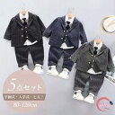 男の子 フォーマルスーツ キッズスーツ 入園スーツ 5点セット ベスト シャツ パンツ 長袖 ベビー 赤ちゃん 子供スーツ 新生児 幼児 出産祝い お宮参り 百...