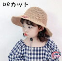 帽子 子供 キッズ 日よけ 女の子 UVカット 麦わら帽子 ストローハット サンバイザー つば広 遮光 UVカット帽子 折りたたみ 紐付き 可愛い UV対策 春 夏 旅行 レジャー 子供の日 誕生日 プレゼント 3歳 4歳 5歳 6歳 7歳
