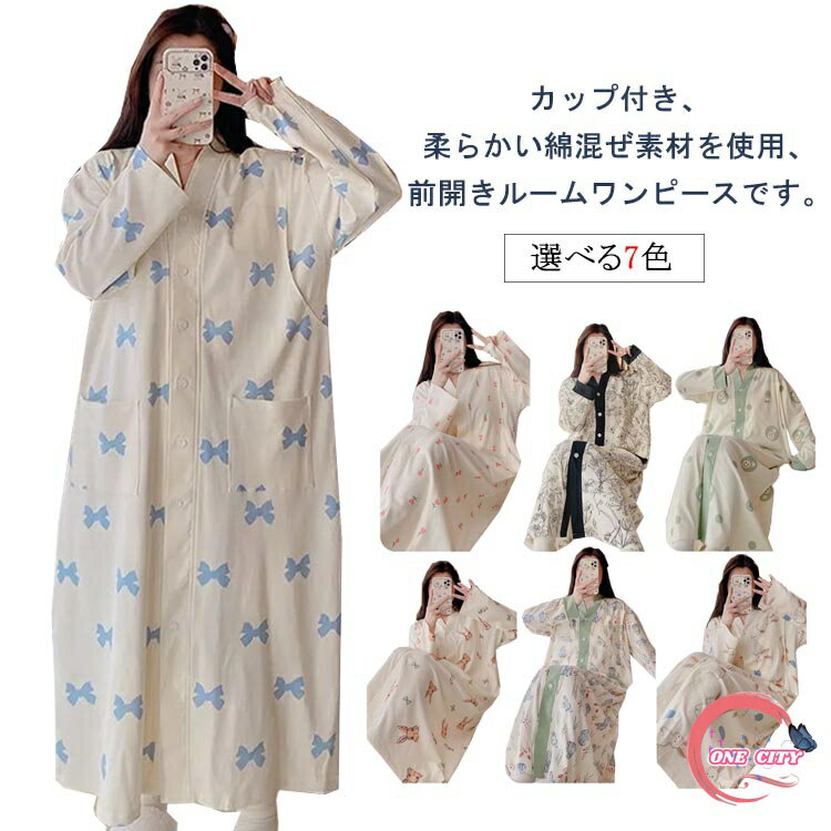 【送料無料】寝間着 長袖 マタニティ 体型カバー ナイトウェア パジャマ ワンピース ルームワンピース 長袖 夏 産前 カップ付き 産後 レディース 春