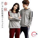 【送料無料】セットアップ 部屋着 ウェストゴム 上下セット パジャマ レディース メンズ 秋 配色 長袖 ポケット付き ラウンドネック