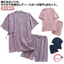 【送料無料】甚平 じんべい 半袖 パジャマ ガーゼ コットン セットアップ 寝巻き 夏 綿 ショートパンツ レディース 甚平風 パジャマ メンズ