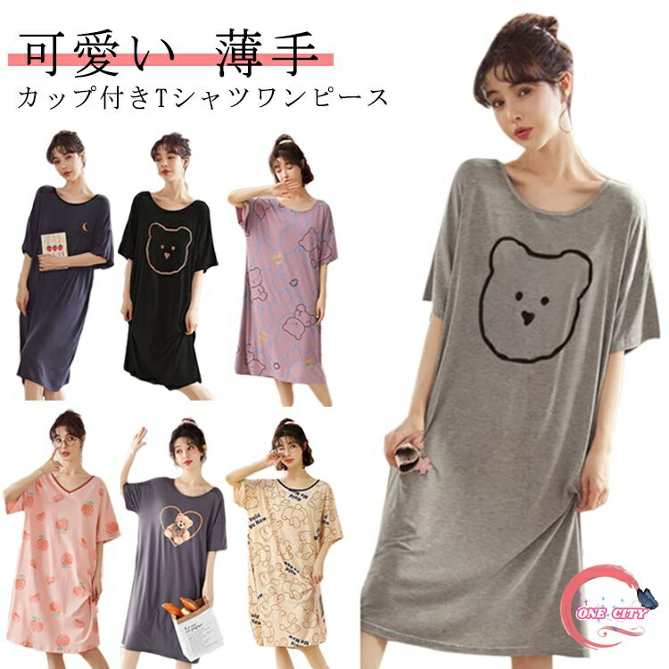 【送料無料】薄手 部屋着 ナイトウェア ロングワンピース 夏 カップ付き パジャマ レディース バッククロス 半袖 ワンピース ルームウェア