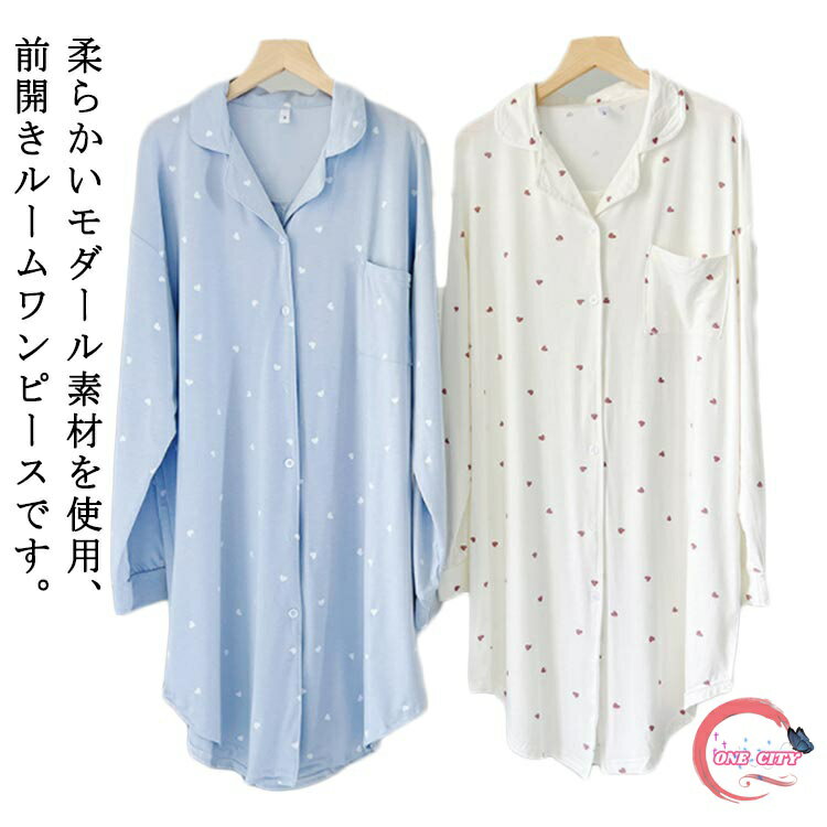 【送料無料】体型カバー 柔らかい ナイトウェア パジャマ レディース ルームワンピース 夏 春 長袖 前開き ワンピース ルームウェア