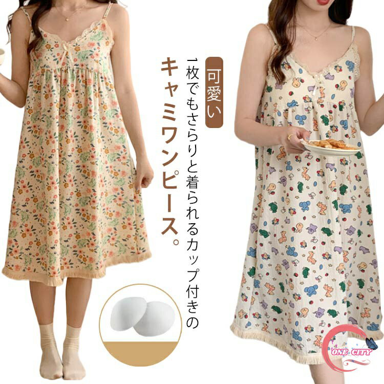 【送料無料】カップ付き ルームワンピース キャミワンピース 夏 レディース ワンピース ロング 可愛い フリンジ レース パジャマ