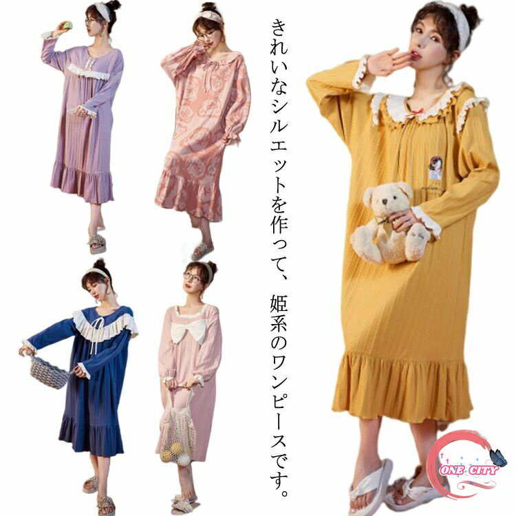【送料無料】秋 春 夏 かわいい 寝間着 フリル フレア ロング丈 ナイトウエア パジャマ マタニティ 長袖 綿 ワンピース ルームウエア