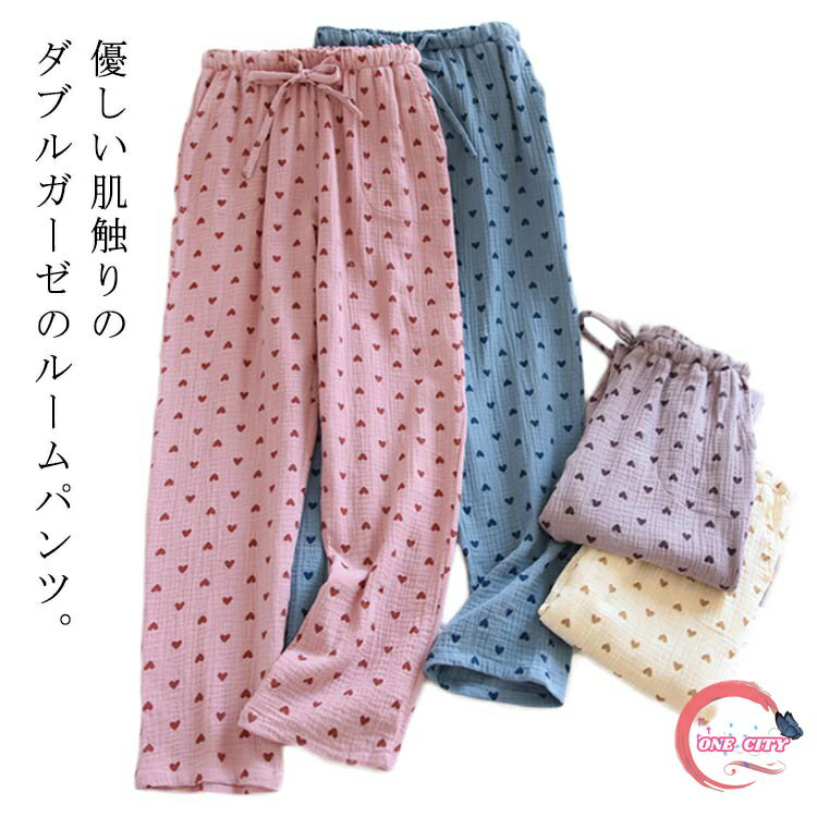 【送料無料】ハート柄 部屋着 パジャマ 通気 ロングパンツ ルームパンツ ダブルガーゼ カーゼパンツ 薄手 春夏 レディース ルームウェア