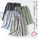 【送料無料】パンツ ルームウェア チェック ショートパンツ ハーフパンツ ルームパンツ パジャマパンツ 半ズボン メンズ ズボン パジャマ