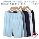 【送料無料】パジャマ ルームパンツ 夏 リラックス ルームウェア ハーフパンツ 大きいサイズ L〜8XL! 夏 涼しい ギフト 接触冷感 メンズ