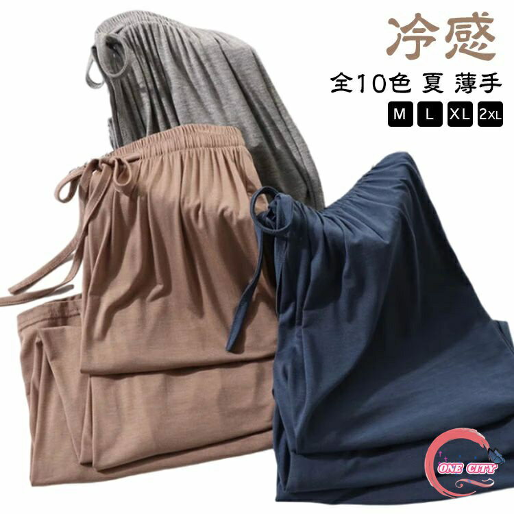 【送料無料】ズボン ゆったり ボトムス 薄手 夏 パンツ アイスシルク 無地 レディース ルームウェア 涼感 パジャマ ロングパンツ 冷感
