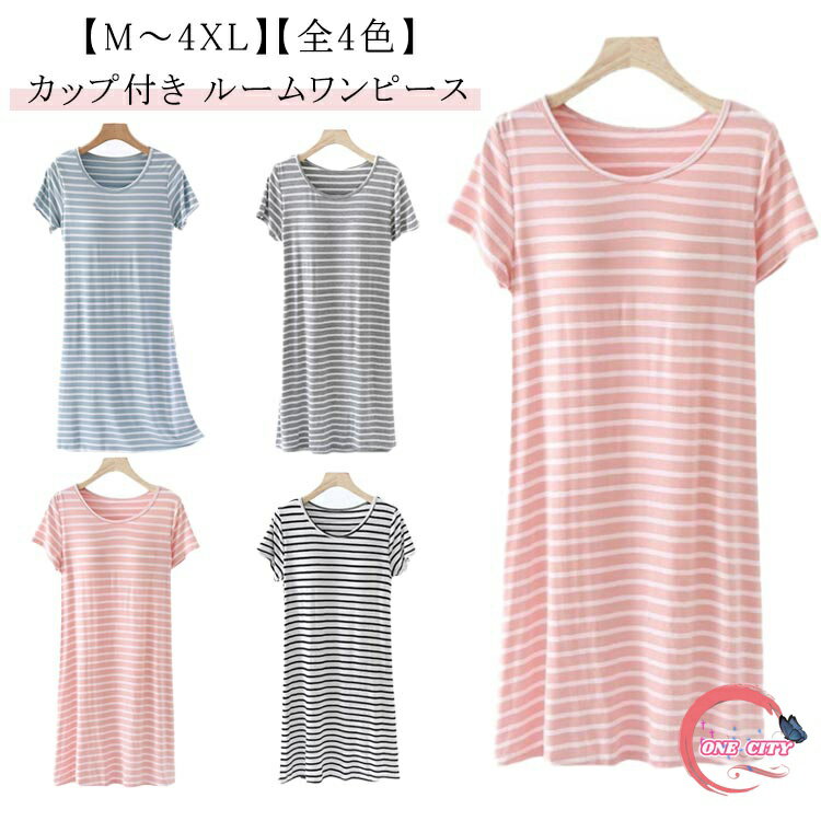 【送料無料】ミモレ丈 ナイトウェア 部屋着 ルームワンピース 夏 ボーダー柄 ロング 半袖 レディース ルームウェア ワンピース パジャマ
