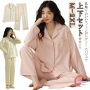 【送料無料】パジャマ 可愛い レディース 綿 部屋着 寝間着 コットン ポケットあり 前開き 婦人 シャツ ロングパンツ ギフト 女性 敬老の日
