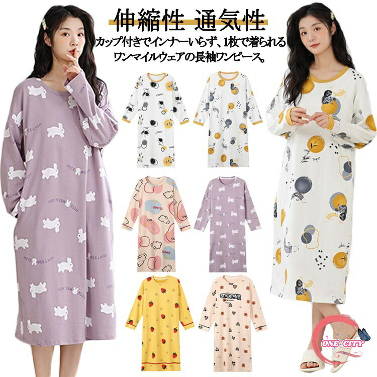 【送料無料】ポケット付き 可愛い コンビニ ワンマイルウェア パジャマ 部屋着 ミモレ丈 ひざ下 ロングワンピース 長袖 カップ付き