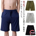 【送料無料】ショートパンツ スポーツパンツ ショートパンツ 半ズボン 5分丈 無地 夏 ルームパンツ モダール メンズ パンツ パジャマ
