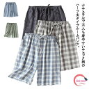 【送料無料】パジャマ 部屋着 ショートパンツ ダブルガーゼ 五分丈パンツ チェック柄 半ズボン ルームウエア メンズ ハーフパンツ ガーゼ