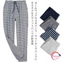 【送料無料】下着 ボーダーパンツ ジャージ ボーダー柄 スウェットパンツ ボーダー柄パンツ ルームウェア 部屋着 パジャマ メンズ