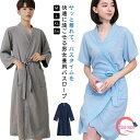 【送料無料】寝間着 レディース 吸水性 ロング丈 湯冷め防止 男女兼用 ギフト パジャマ 男女兼用 高級 メンズ バスローブ プール 柔らかい