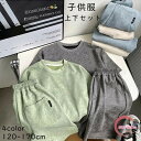 子供服 上下セット 上着 ズボン 4color 簡単 スウェット スポーツウェア 柔軟 半袖 夏季 キッズ服 男の子 ゆったりサイズ 子供 通園 通学 ギフト ...