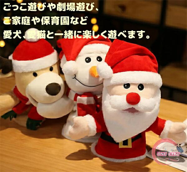 ハンドパペット おもちゃ 子供 ベビー クリスマスセット 3個入り 3点セット ストレス解消 一緒に遊ぶ お家時間 ぬいぐるみ 赤ちゃん かわいい 学校 語りかけ お話し会 知育教育 幼児教育 寝る前 子供 ベビー 子供会 幼稚園 アニマル 動物 プレゼント 出産祝い ギフト 愛犬 3