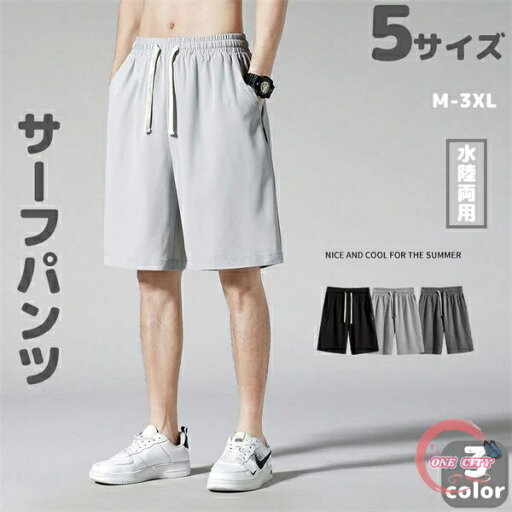 サーフパンツ メンズ 旅行 M-3X 160-188cm 水着 海 海外旅行 沖縄 夏 リゾート プール タウンユース 街 ビーチ トレンド 大きい ビッグサイズ ショートパンツ ハーフパンツ サーフパンツ メンズ 旅行 M-3X 160-188cm 水着 海 海外旅行 沖縄 夏 リゾート プール タウンユース 街 ビーチ トレンド 大きい ビッグサイズ ショートパンツ ハーフパンツ