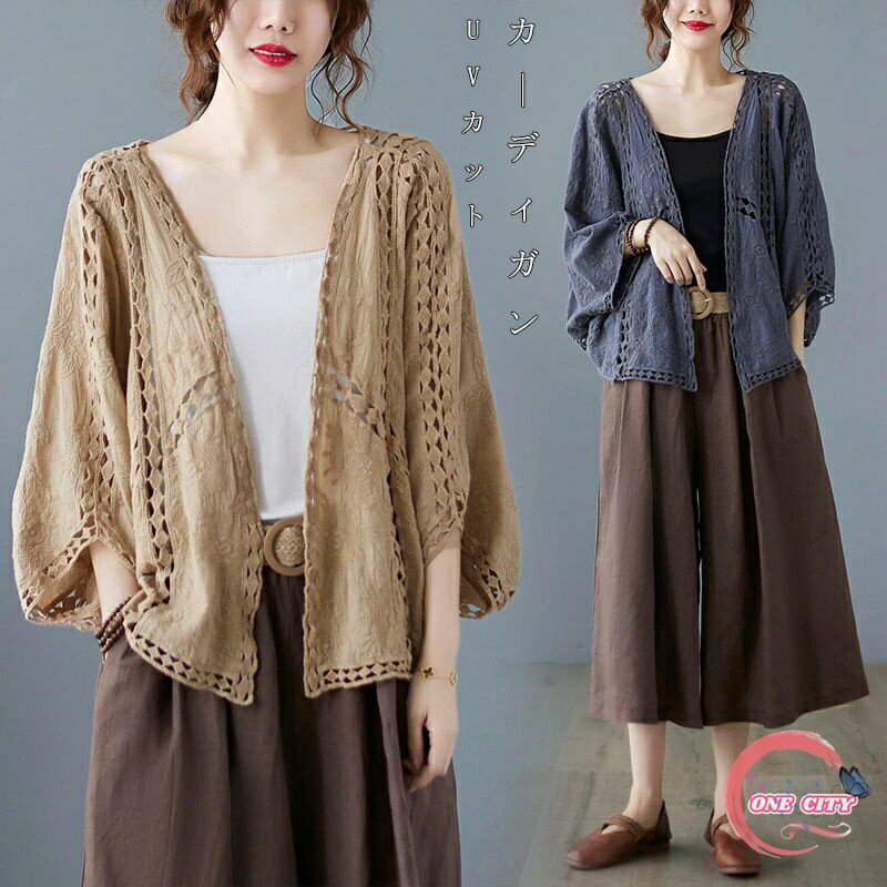 送料無料 カーディガン UVカット レディース 前開き カーディガン サマーカーデ ガウン トッパー 羽織り 長袖 カーディガン フレンチスリーブ 透かし彫り 可愛い ゆったり 春夏 体型カバー ゆったり 大きいサイズ 紫外線対策 冷房対策