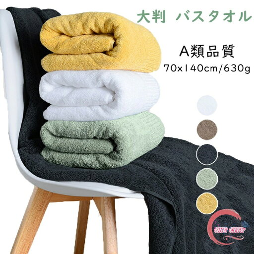 バスタオル 大判 ホテル仕様 ホテルスタイル コットン 厚手 ふわふわ コットン 70x140cm 超吸収 かわいい 綿 柔らか 大きめ バスタオル 無地 瞬間吸水 大きいサイズ おしゃれ やわらかい 高級 速乾 抗菌 防臭 極厚 極ふわ 新生活 母の日 ギフト お祝い バスタオル 大判 ホテル仕様 ホテルスタイル コットン 厚手 ふわふわ コットン 70x140cm 超吸収 かわいい 綿 柔らか 大きめ バスタオル 無地 瞬間吸水 大きいサイズ おしゃれ やわらかい 高級 速乾 抗菌 防臭 極厚 極ふわ 新生活 母の日 ギフト お祝い