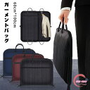 ガーメントバッグ スーツ入れ テーラーバッグ メンズ ガーメントバッグ 出張 スーツカバー 洋服カバー 持ち運び ビジネスバッグ ガーメントケース テーラーケース 男性 女性 男女兼用 旅行用 衣類収納 撥水加工 防塵 結婚式 冠婚葬祭 卒業式 入学式 通勤 父の日 プレゼント