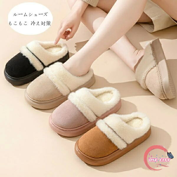 ルームシューズ レディース スリッパ 暖かい 洗える ルームシューズ メンズ もこもこ スリッパ 冬 冬用 男女兼用 ルームシューズ ピンク ページュ キャメル ブラック 滑り止め あったか 来客用 トイレ 冷え対策 室内履き 外履き おしゃれ 22cm 23cm 24cm 送料無料