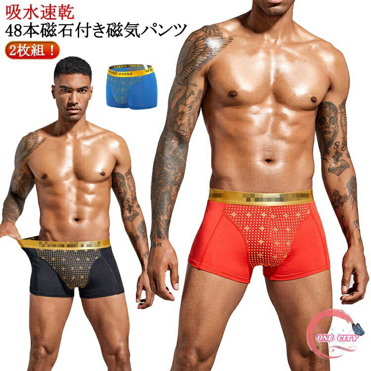 2枚セット 磁気パンツ メンズ 磁気 下着 パンツ ボクサーパンツ メンズ下着 ボクサーパンツ メンズパンツ 下着男性 機能性下着 男性用下着 男性プレゼント シニア 肉体改造 履き心地いい 活力下着 メンズボクサーパンツ 送料無料