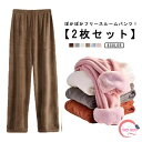 【2枚セット】 パジャマパンツ ルームパンツ レディース 冬 もこもこ ルームウェア フリース ロングパンツ 履く毛布 裏起毛 極暖 あったか 長ズボン 部屋着 ゆったり ふわふわ 厚手 シンプル おしゃれ 防寒 寒さ対策 秋冬 大きいサイズ 可愛い 送料無料