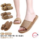 ルームシューズ スリッパ 夏用 藤 おしゃれ かわいい ルームシューズ 室内 メンズ レディース 軽い メンズ レディース スリッパ サンダル 竹 健康 涼感 洗える 蒸れない 自宅用 男女兼用 来客用 参観日 涼しげ お出かけ 室内履き 送料無料