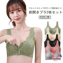 2枚セット 前開きブラ ナイトブラ ノンワイヤー ブラ フロントホック スナップボタン 昼夜兼用 レース ブラジャー 脇肉 脇高 産前 産後 授乳ブラ マタニテ...