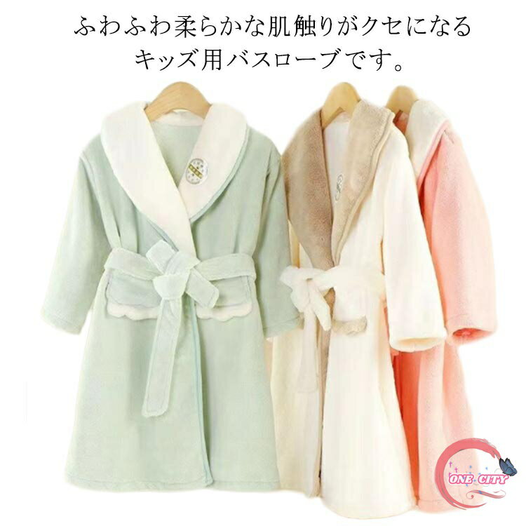 キッズ バスローブ ふわふわ マイクロファイバー ガウン 子供 女の子 男の子 ルームウェア あったか 保..