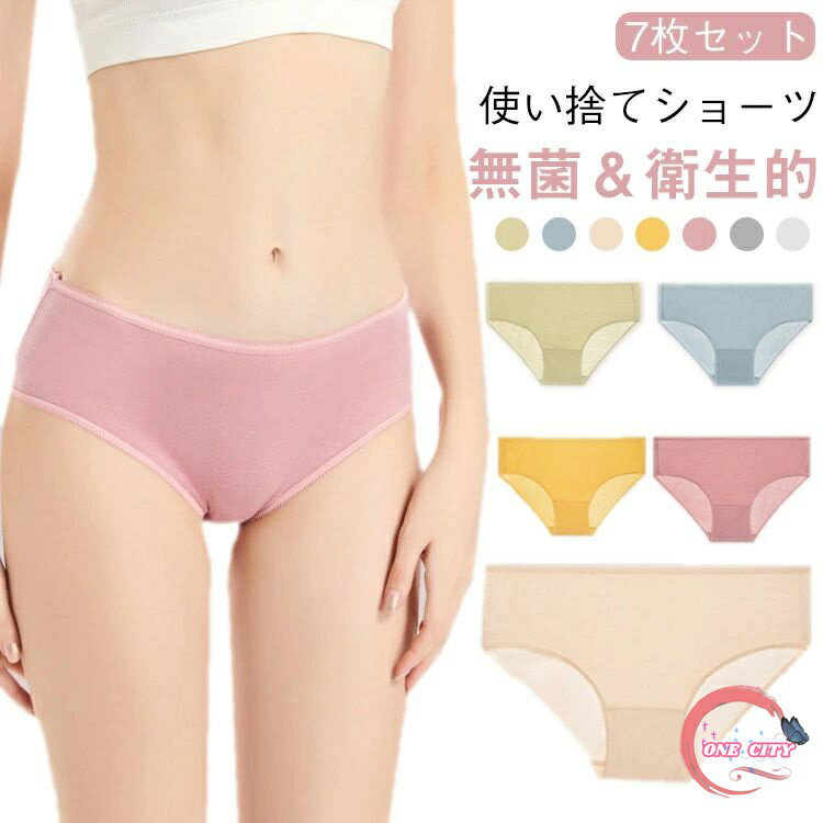 使い捨てショーツ 使い捨てパンツ 7枚セット 女性 使い捨て下着 締め付け感ない レディース 入院 大きいサイズ パンツ 使い捨て 携帯 女性用パンツ 介護 非...