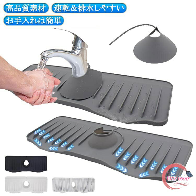 蛇口カバー付き 水汚れ防止 蛇口カバー付き シリコン 蛇口排水マット 長い 蛇口用シリコン水切りマット ロング 防カビ 速乾 抗菌 50cm 乾燥用マット 滑り止め キッチン バスルーム 洗面台 トレイ用排水マット 白