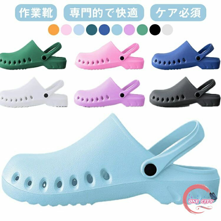 作業靴 手術靴 2way 男女兼用 病院 実験用 サボ型 シューズ 手術室用 軽量 防滑 つま先保護 サンダル シューズ お置きサイズ 春 夏 秋 冬 送料無料
