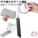 【2巻】網戸 修理テープ 補修パッチ 網戸補修テープ 防虫テープ 穴 補強 自己粘着 蚊よけ メッシュテープ 自由カット 幅5cm 幅10cm 送料無料