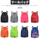 スイムバッグ ナップサック リュック型 スポーツバック 撥水 プールバッグ 男の子 温泉バッグ 防水バッグ 水泳バッグ 子供 小学生 大人 軽量 2層式 乾湿分...