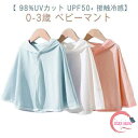 ケープ 98.25%紫外線カット ベビー フード付き 赤ちゃん 通気 UPF50+ 接触冷感 ひんやり ポンチョ 耳付き パーカー 日よけ プレゼント 紫外線カ...