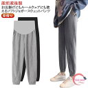 普段着 着痩せ ジョガーパンツ マタニティ ジャージ 送料無料 通勤 春 夏 秋 パンツ マタニティ 産前 送料無料 おしゃれ 大きいサイズ 産後 ロングパンツ ルームウェア 在宅 ズボン スウェットパンツ 妊娠パンツ ゆったり カジュアル 黒 ブラック