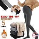 裏起毛 マタニティ タイツ レギンス トレンカ 極暖 厚手 冬用 リブタイツ あったか レギンス パンツ 防寒 暖かい アジャスター 調整 伸縮性 妊婦 妊娠 初期 中期 後期 産後 秋 冬 レディース 寒さ対策 保温 ふわふわ スパッツ ストレッチ