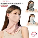 レディース UVカット フェイスマスク 鼻通気孔付き おしゃれ UVカット メンズ 2枚 ネックガード 息苦しくない 吸汗速乾 マスク 呼吸がしやすい ネックカ...