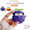 ケース カバー Pro ケース AirPods3 AirPods3 AirPods2 AirPods カラビナ付 Pro2 1/2ケース AirPodsケース あくまの実 AirPods AirPods1 AirPods ケース Pro 落下防止 ケース エアポッズ3 耐衝撃 防水 エアポッツプロ ケース かわいい おしゃれ 第1世代