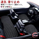 車用 シートカバー セット 前座席用2枚+後部座席用1枚 カーシートカバー 座布団 シートクッション 座席シート 3枚セット カー用品 秋冬 取付簡単 通気 滑り止め 自動車用 普通車 汎用 フリーサイズ オールシーズン