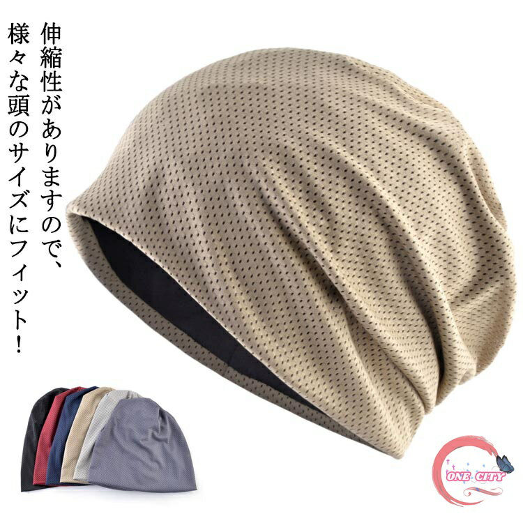 蒸れない メッシュ レディース メンズ 春 ワッチ 抗がん剤帽子 夏 通気性 大きめ 薄毛隠し 医療用帽子 ..