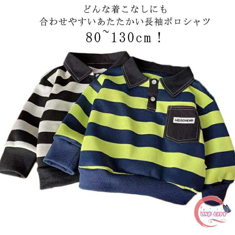 キッズ ポロシャツ 男の子 長袖 ボーダー柄ポロシャツ 厚手 形態安定 子ども 子供 トップス 通園 通学 制服 スクールポロシャツ 子供 小学生 小学校 制服 男女兼用 ジュニア 入学 ボーイズ ガールズ カジュアル 春 秋 80 90 100 110 120 130 送料無料