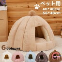 ペットベッド ペットハウス 犬猫ベッド 猫 犬 猫ハウス 秋 冬 洞窟 犬猫兼用 犬のベッド 猫のベッド ペット小屋 室内用 ペットソファ クッション付き ふわ...