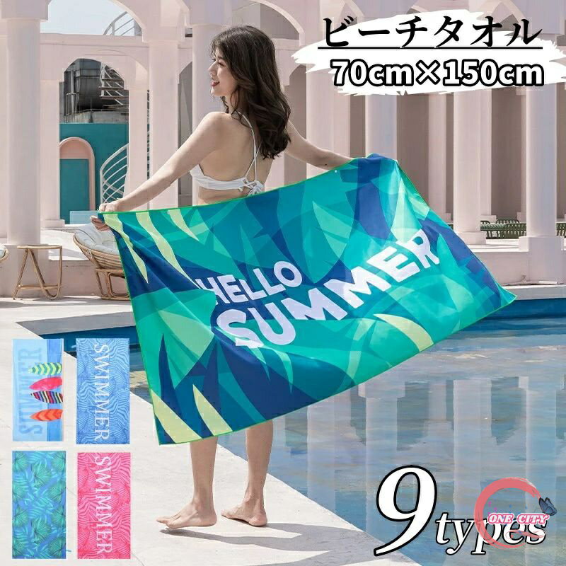 ビーチタオル プールタオル セームタオル バスタオル ビーチマット マイクロファイバー 大判 砂がつか..