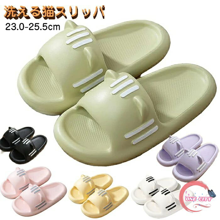 スリッパ 洗える かわいい 猫 ネコ サンダル ねこスリッパ 厚底 肉球滑り止め 男女兼用 ルームシューズ..