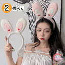 【違うカラー2個入】ハロウィン 仮装 コスチューム うさ耳 カチューシャ うさぎ 兎 年賀状 干支 ウサギ アニマル 大人 女性 うさみみ キッズ 子供 コスプレ イベント お遊戯会 仮装グッズ 可愛い パーティ バニーガール 面白い